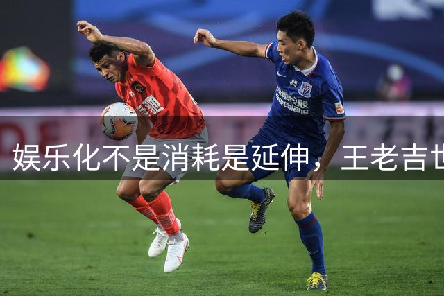 娱乐化不是消耗是延伸，王老吉世界杯营销的“天时地利人和”